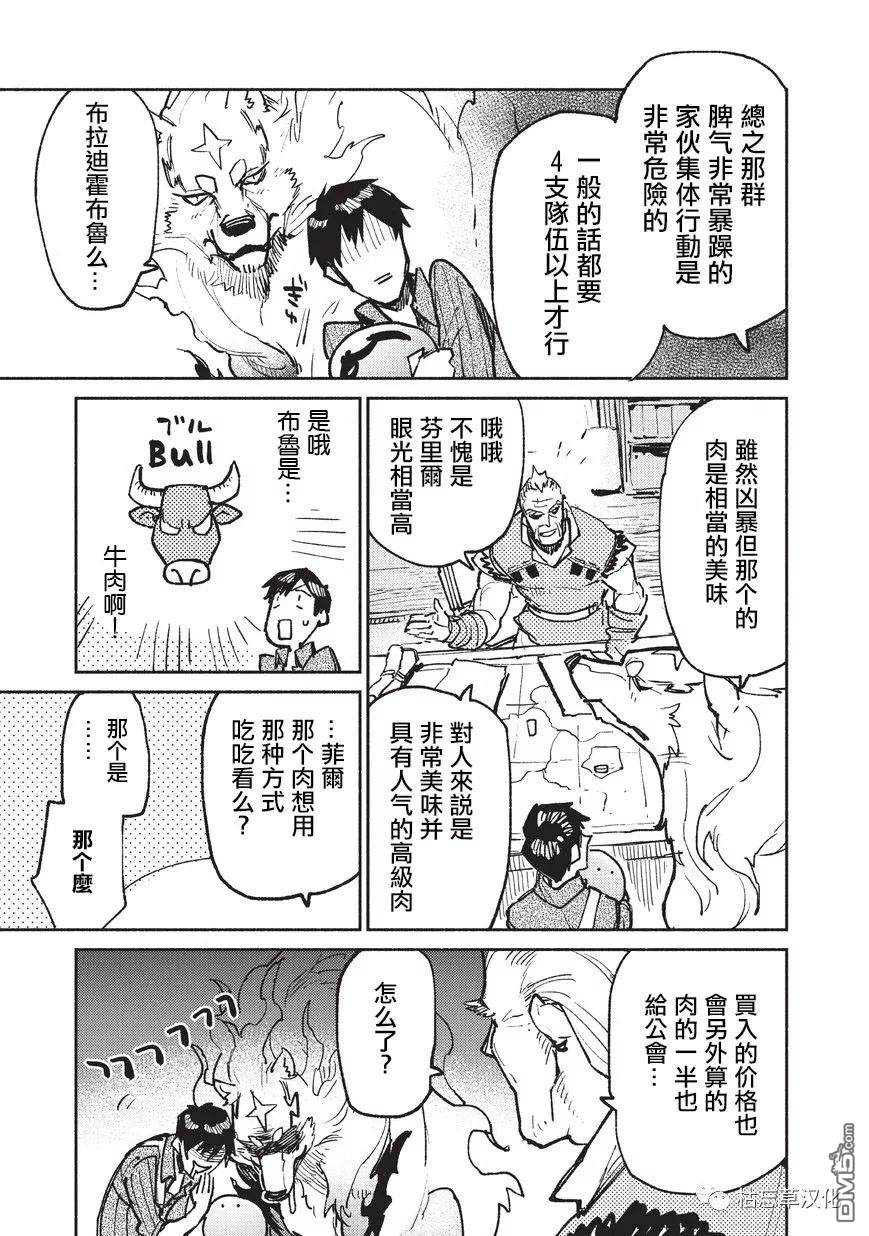 网购技能开启异世界美食之旅 第20话 公会长的委托 第15页