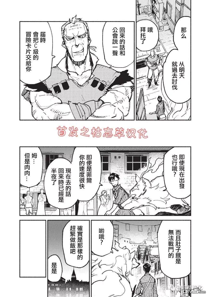 网购技能开启异世界美食之旅 第20话 公会长的委托 第16页