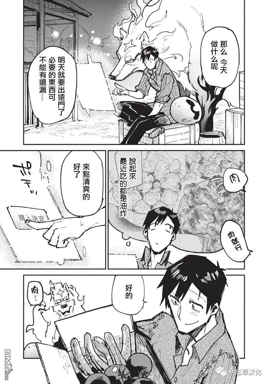 网购技能开启异世界美食之旅 第20话 公会长的委托 第17页