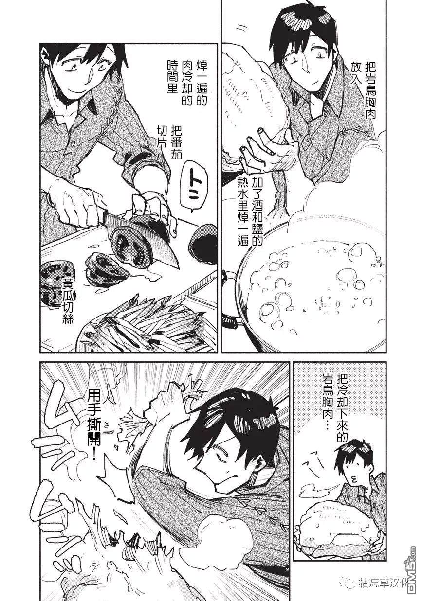 网购技能开启异世界美食之旅 第20话 公会长的委托 第18页