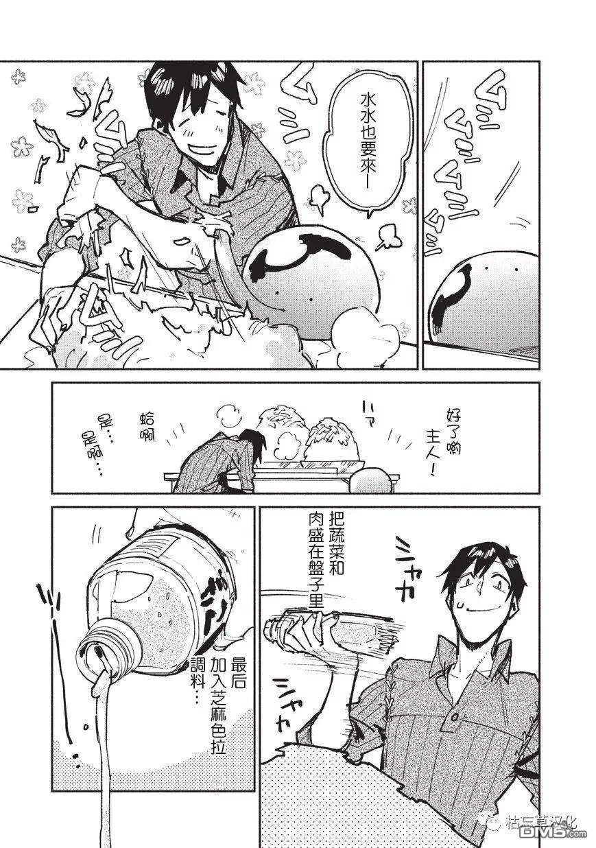 网购技能开启异世界美食之旅 第20话 公会长的委托 第19页