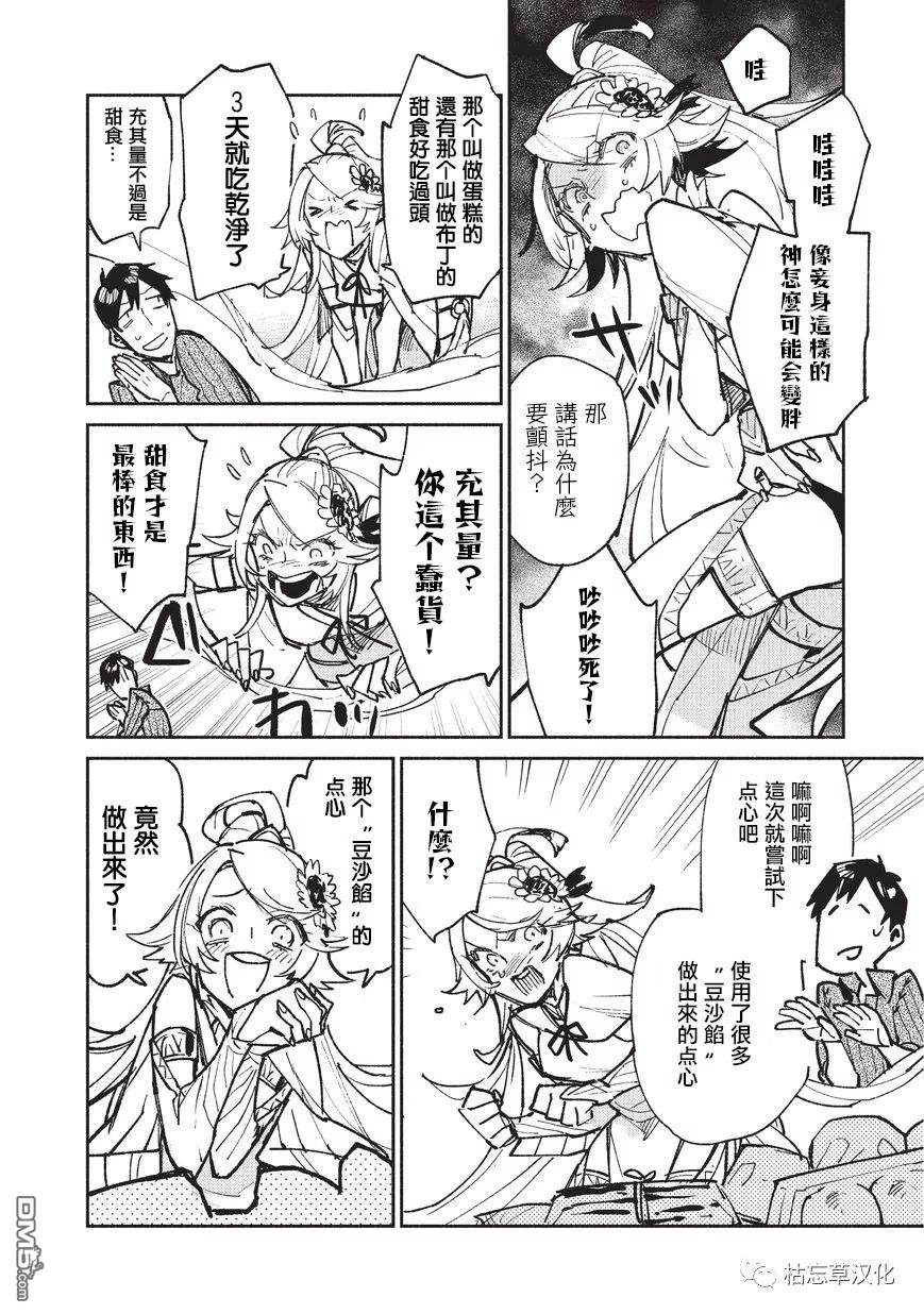 网购技能开启异世界美食之旅 第20话 公会长的委托 第2页