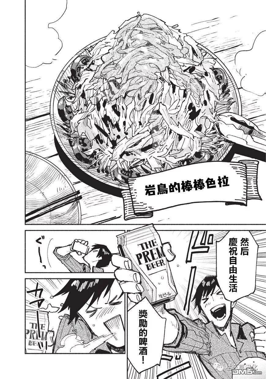 网购技能开启异世界美食之旅 第20话 公会长的委托 第20页