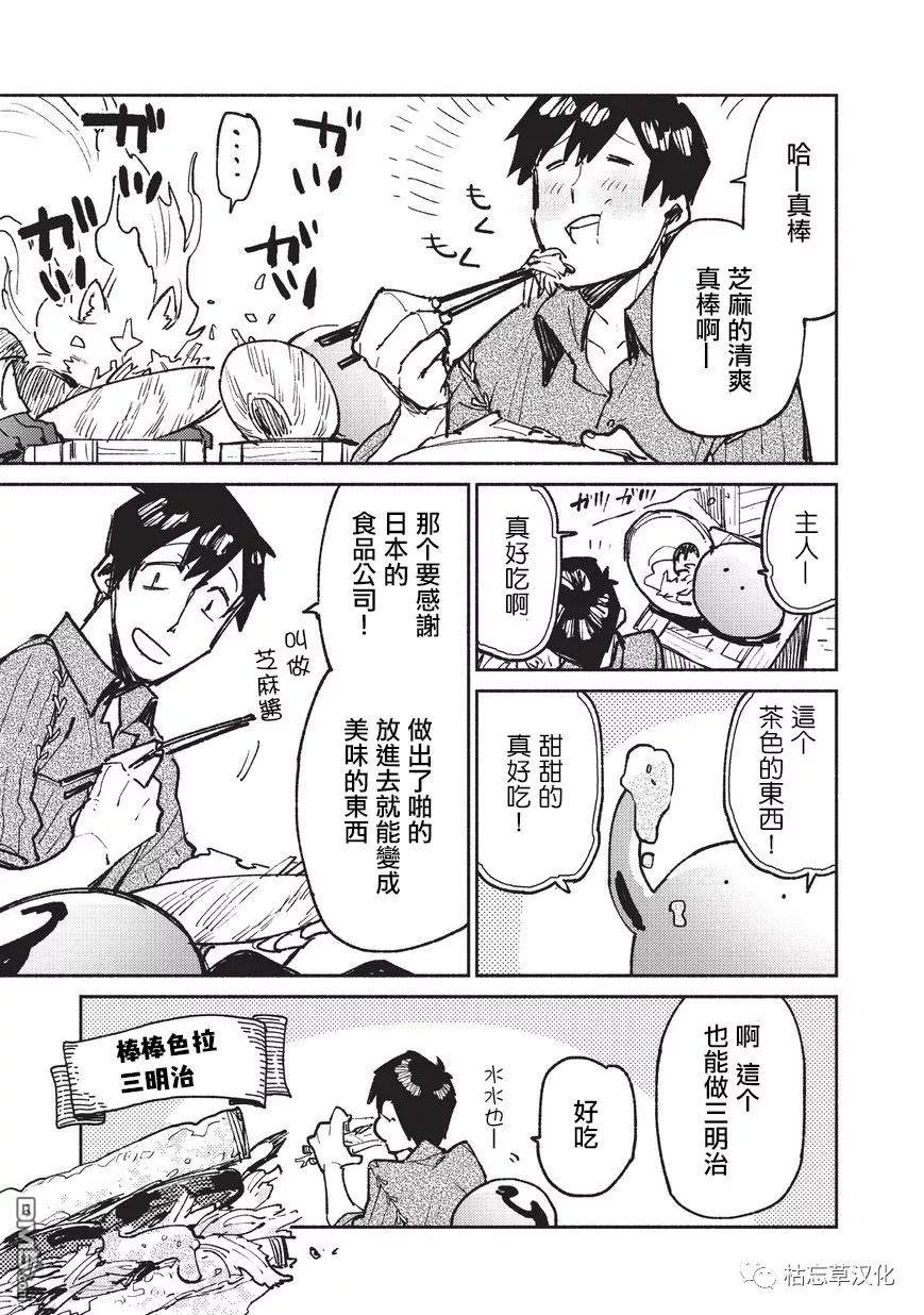 网购技能开启异世界美食之旅 第20话 公会长的委托 第21页