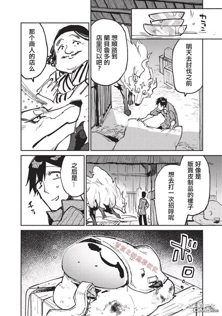 网购技能开启异世界美食之旅 第20话 公会长的委托 第22页