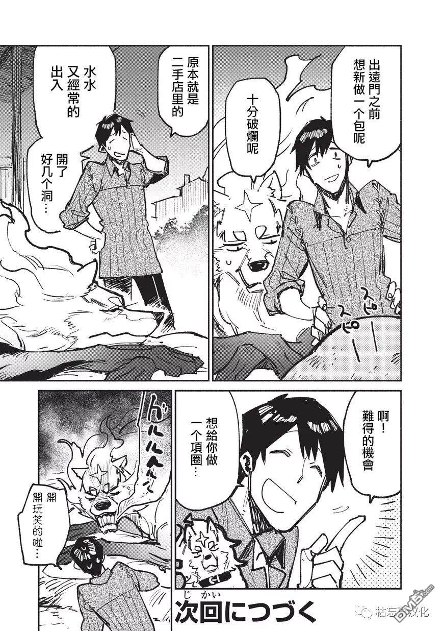 网购技能开启异世界美食之旅 第20话 公会长的委托 第23页