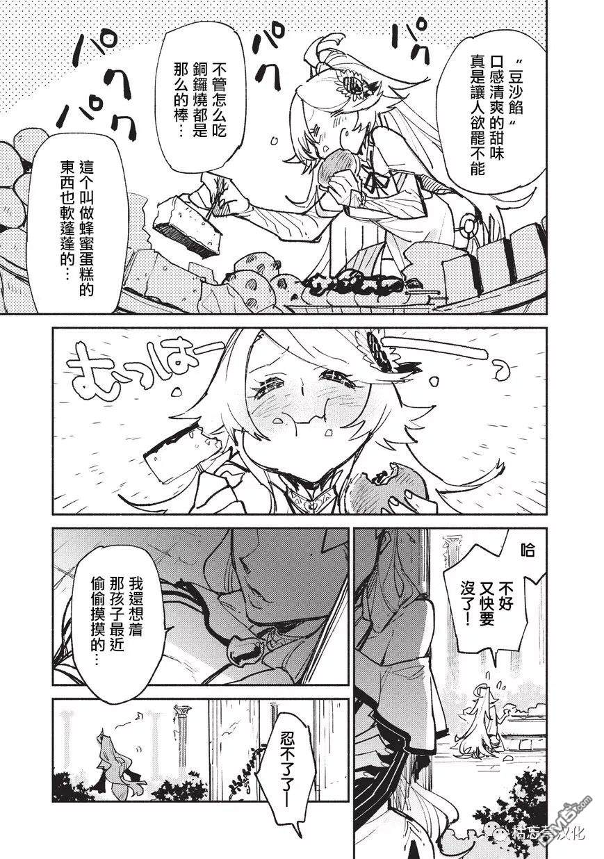网购技能开启异世界美食之旅 第20话 公会长的委托 第3页