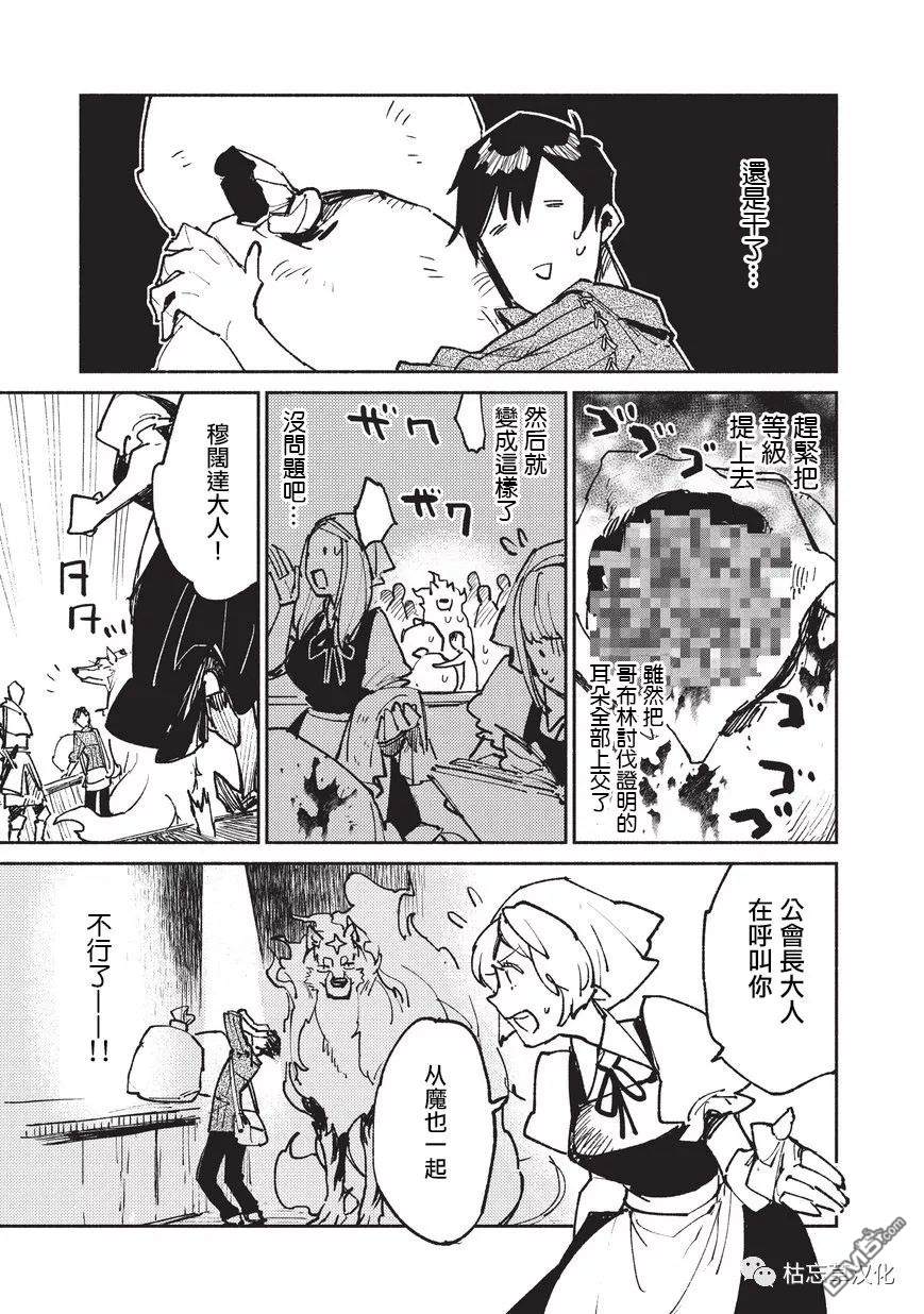 网购技能开启异世界美食之旅 第20话 公会长的委托 第5页