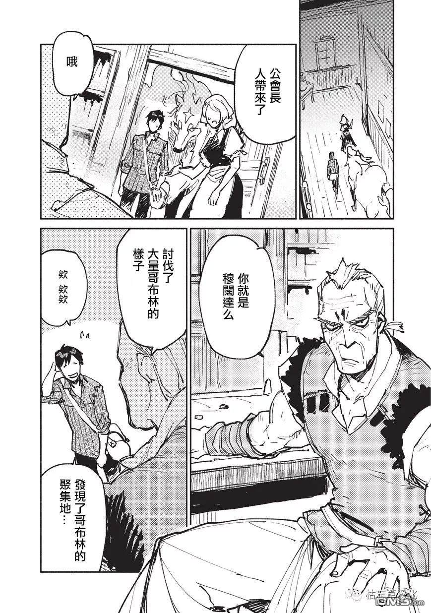 网购技能开启异世界美食之旅 第20话 公会长的委托 第6页