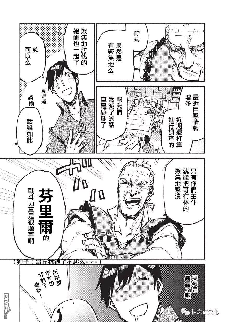 网购技能开启异世界美食之旅 第20话 公会长的委托 第7页