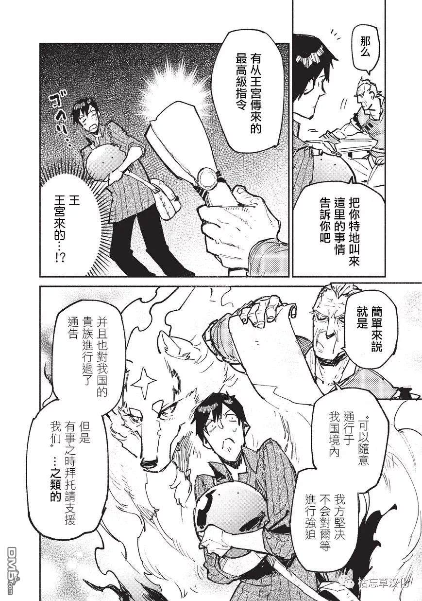 网购技能开启异世界美食之旅 第20话 公会长的委托 第8页