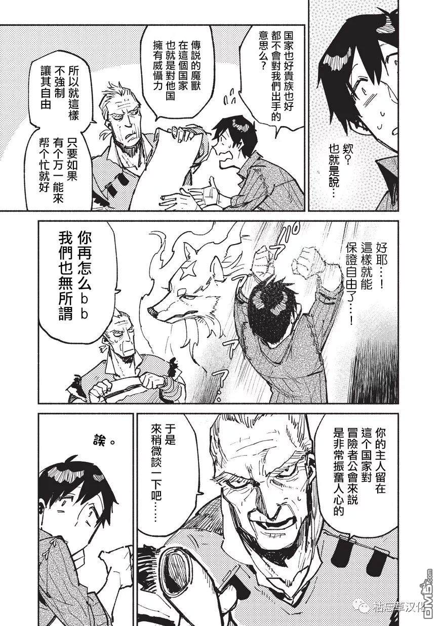 网购技能开启异世界美食之旅 第20话 公会长的委托 第9页