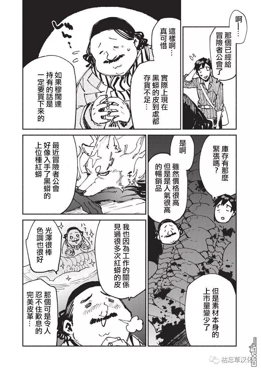 网购技能开启异世界美食之旅 第21话 蓝贝鲁多的店 第15页
