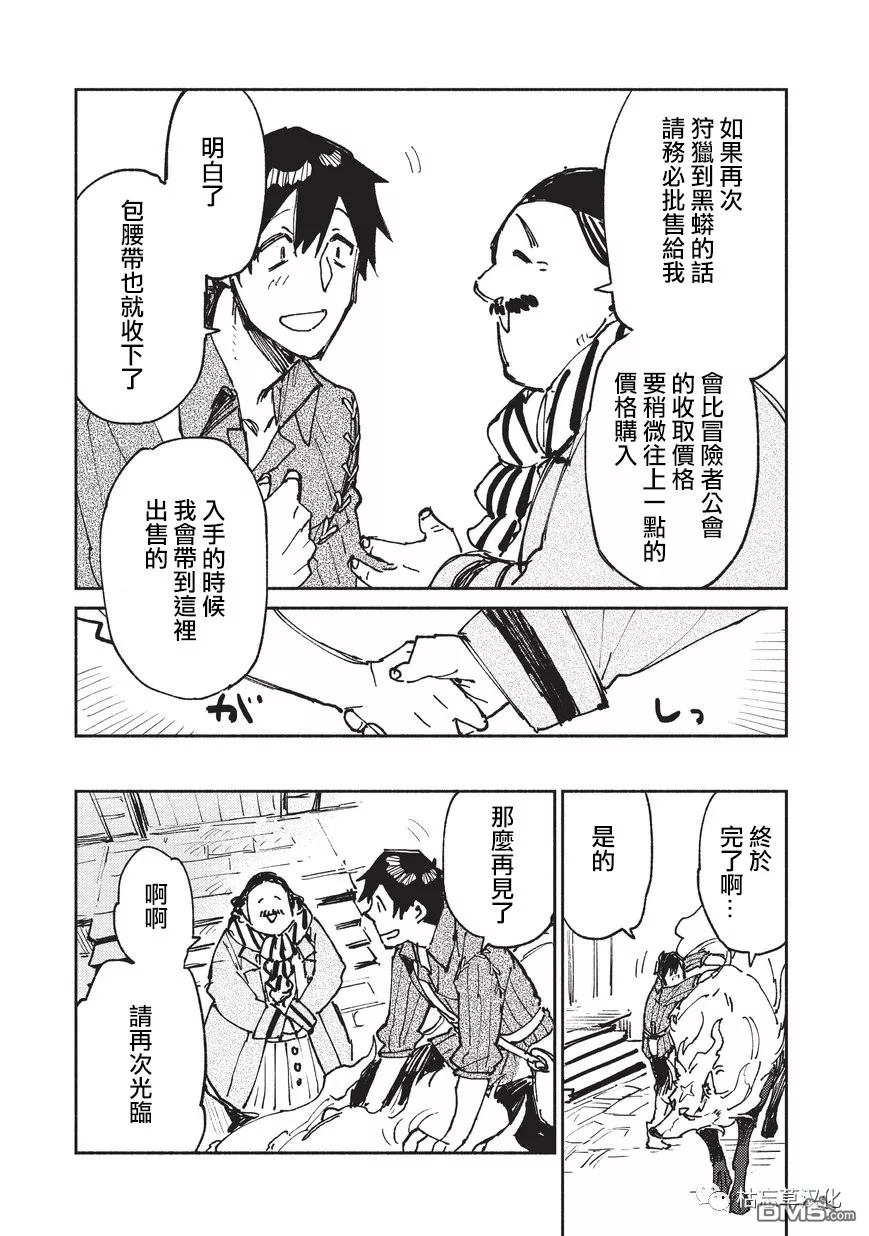 网购技能开启异世界美食之旅 第21话 蓝贝鲁多的店 第17页