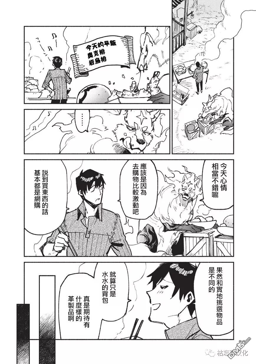 网购技能开启异世界美食之旅 第21话 蓝贝鲁多的店 第2页