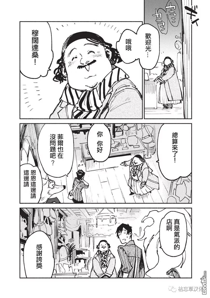 网购技能开启异世界美食之旅 第21话 蓝贝鲁多的店 第4页