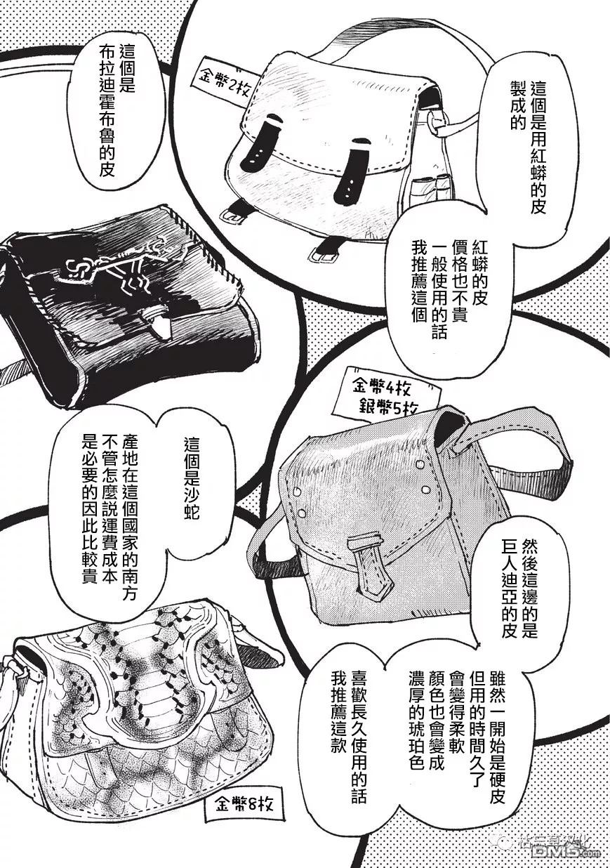 网购技能开启异世界美食之旅 第21话 蓝贝鲁多的店 第6页