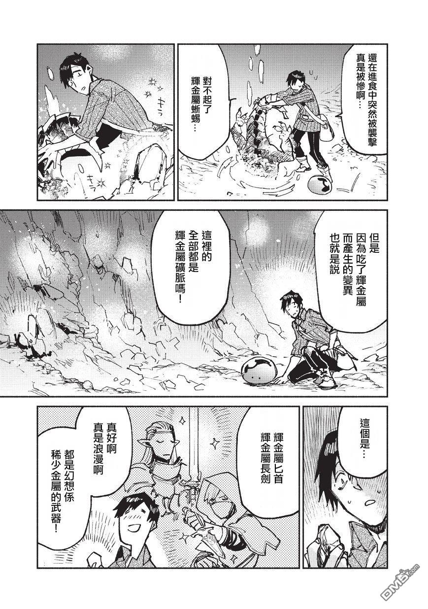 网购技能开启异世界美食之旅 第22话 冒险者任务、狩猎 第10页
