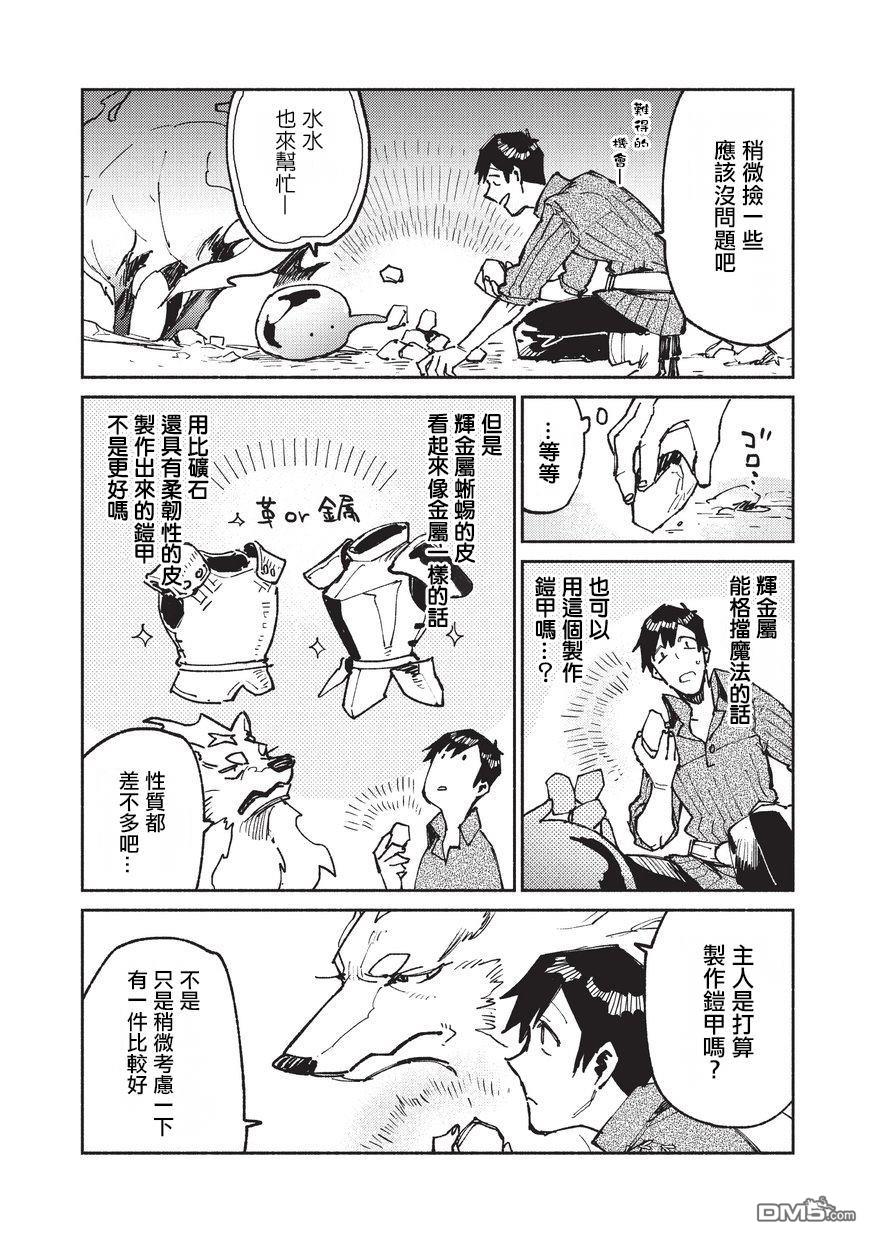 网购技能开启异世界美食之旅 第22话 冒险者任务、狩猎 第11页