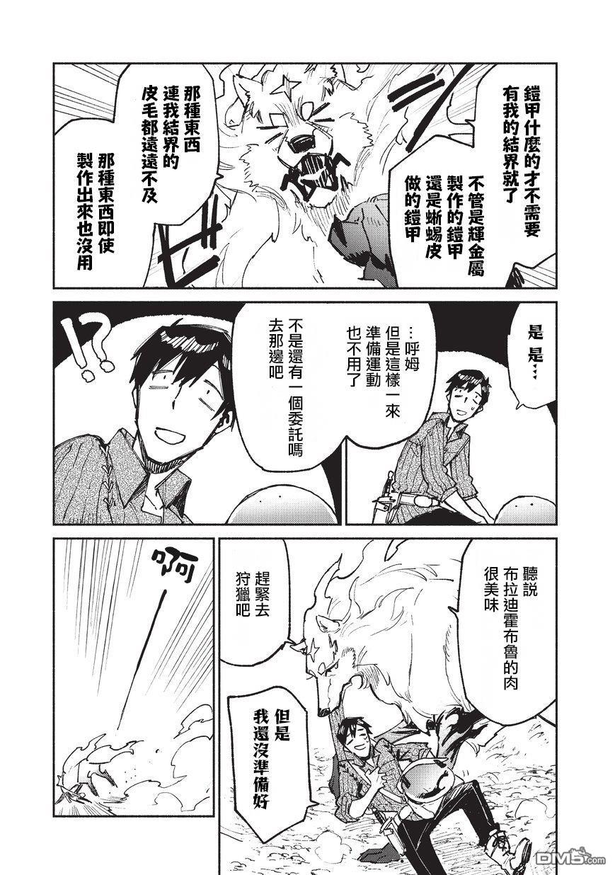 网购技能开启异世界美食之旅 第22话 冒险者任务、狩猎 第12页