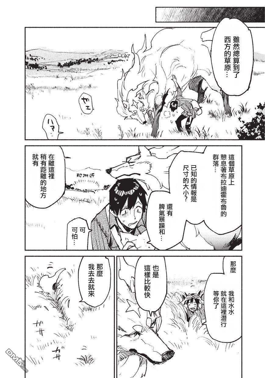 网购技能开启异世界美食之旅 第22话 冒险者任务、狩猎 第13页