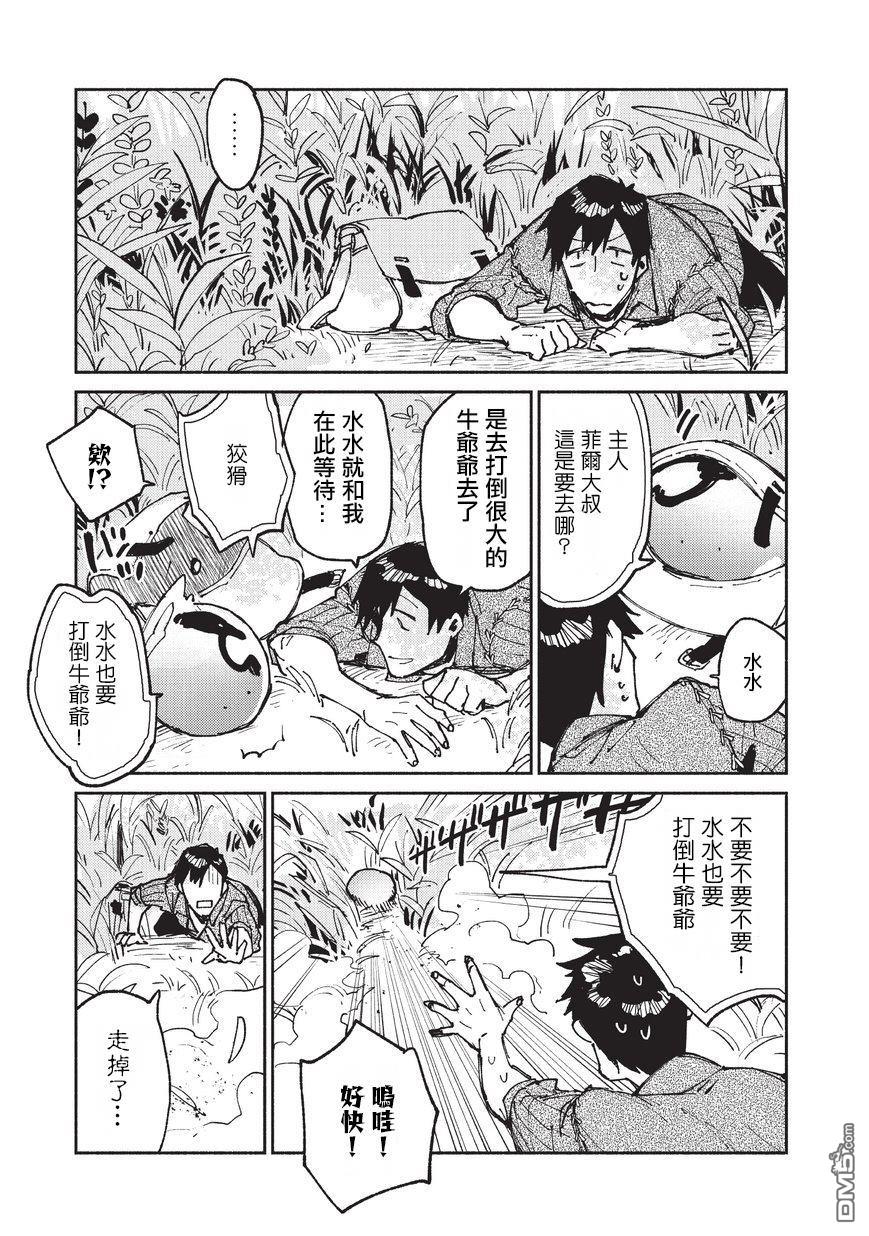网购技能开启异世界美食之旅 第22话 冒险者任务、狩猎 第14页