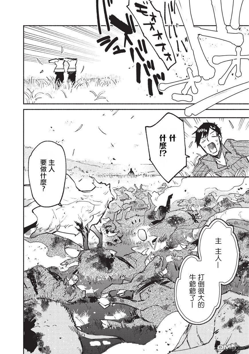 网购技能开启异世界美食之旅 第22话 冒险者任务、狩猎 第15页