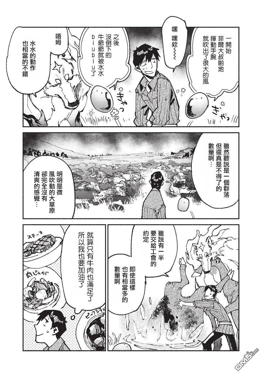 网购技能开启异世界美食之旅 第22话 冒险者任务、狩猎 第16页