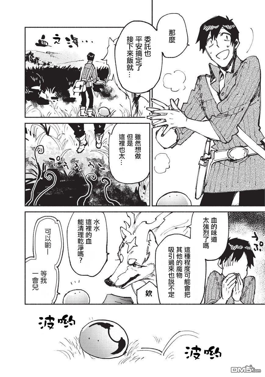 网购技能开启异世界美食之旅 第22话 冒险者任务、狩猎 第17页