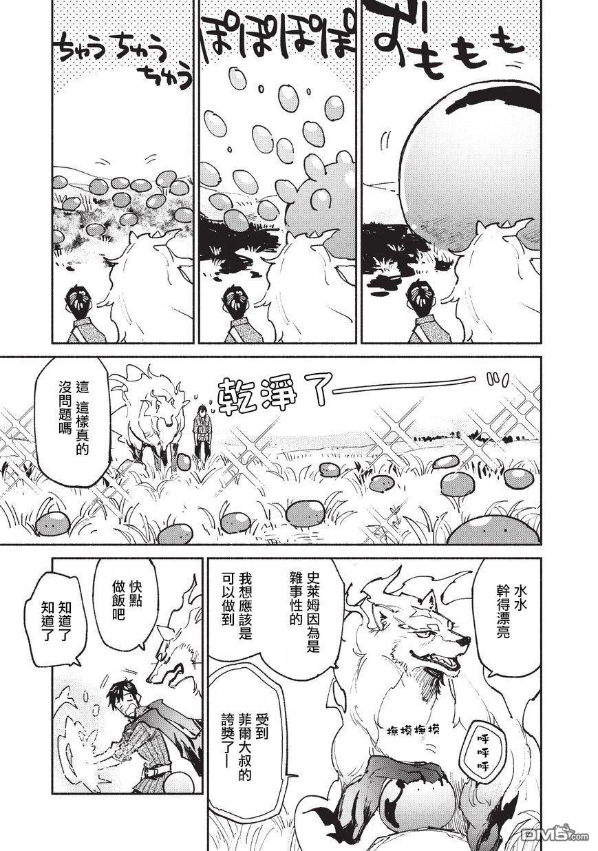 网购技能开启异世界美食之旅 第22话 冒险者任务、狩猎 第18页