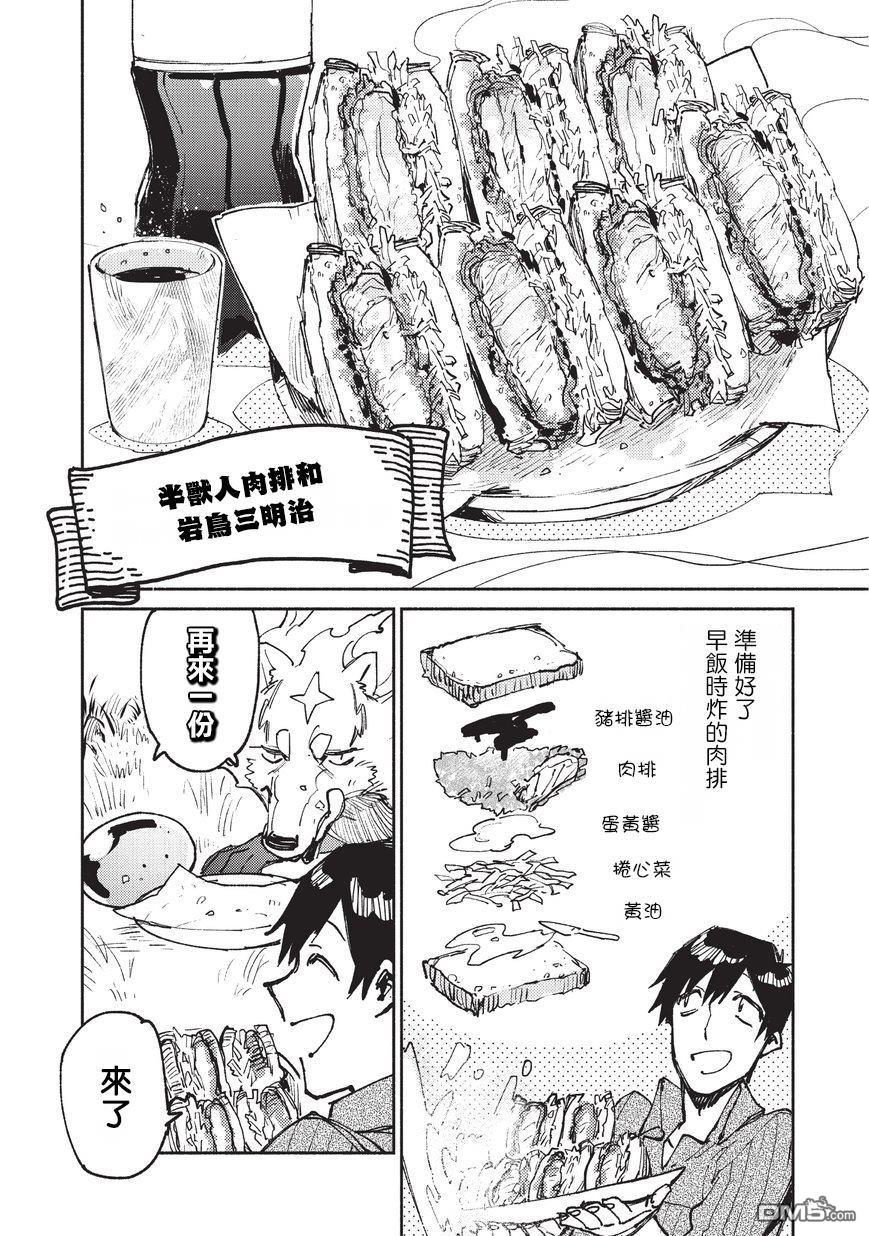 网购技能开启异世界美食之旅 第22话 冒险者任务、狩猎 第19页