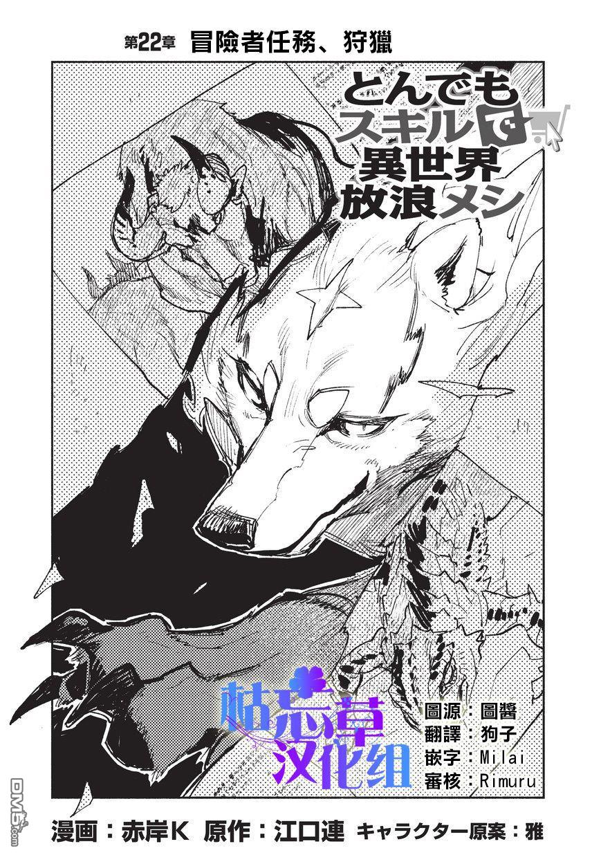 网购技能开启异世界美食之旅 第22话 冒险者任务、狩猎 第2页