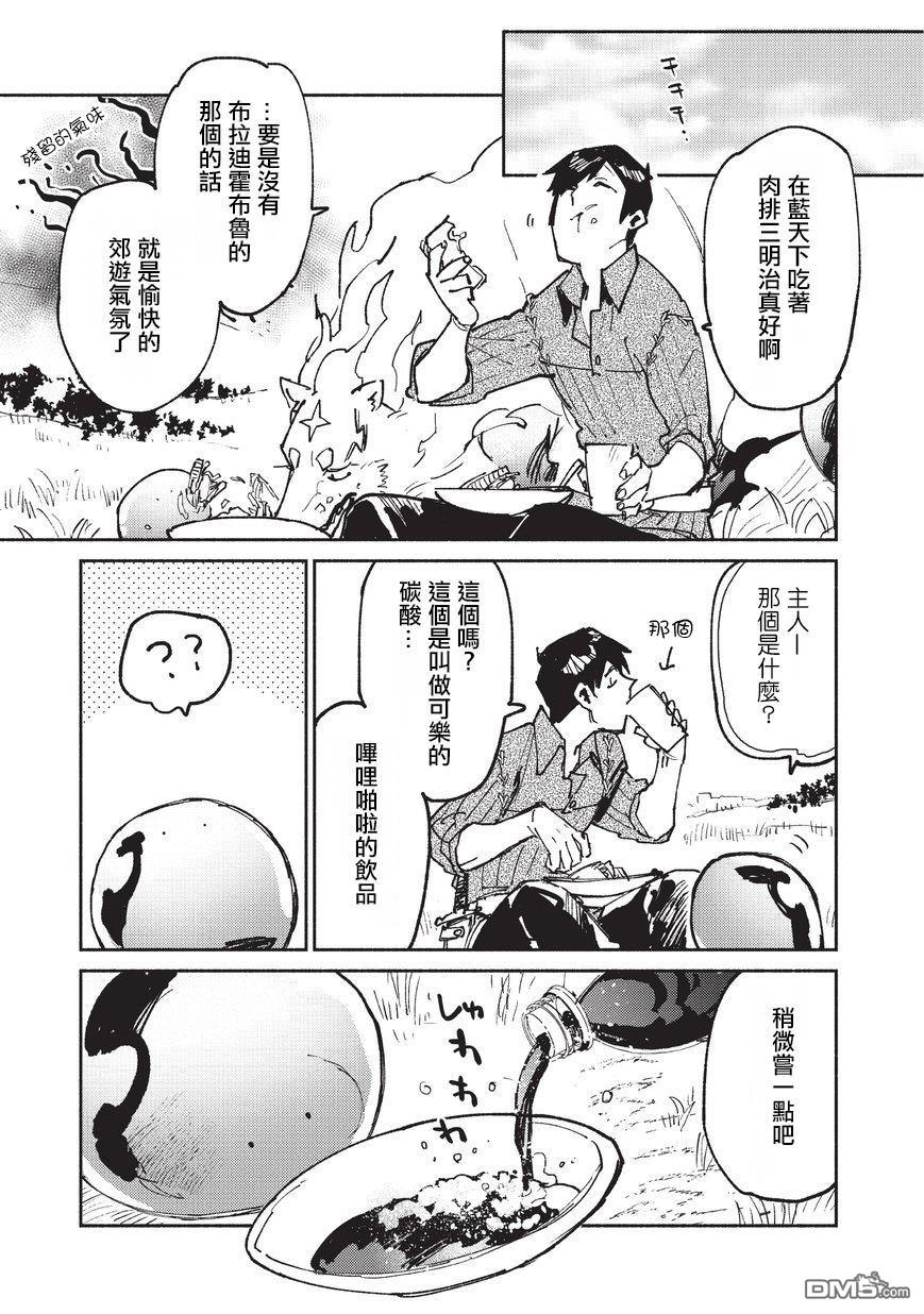 网购技能开启异世界美食之旅 第22话 冒险者任务、狩猎 第20页