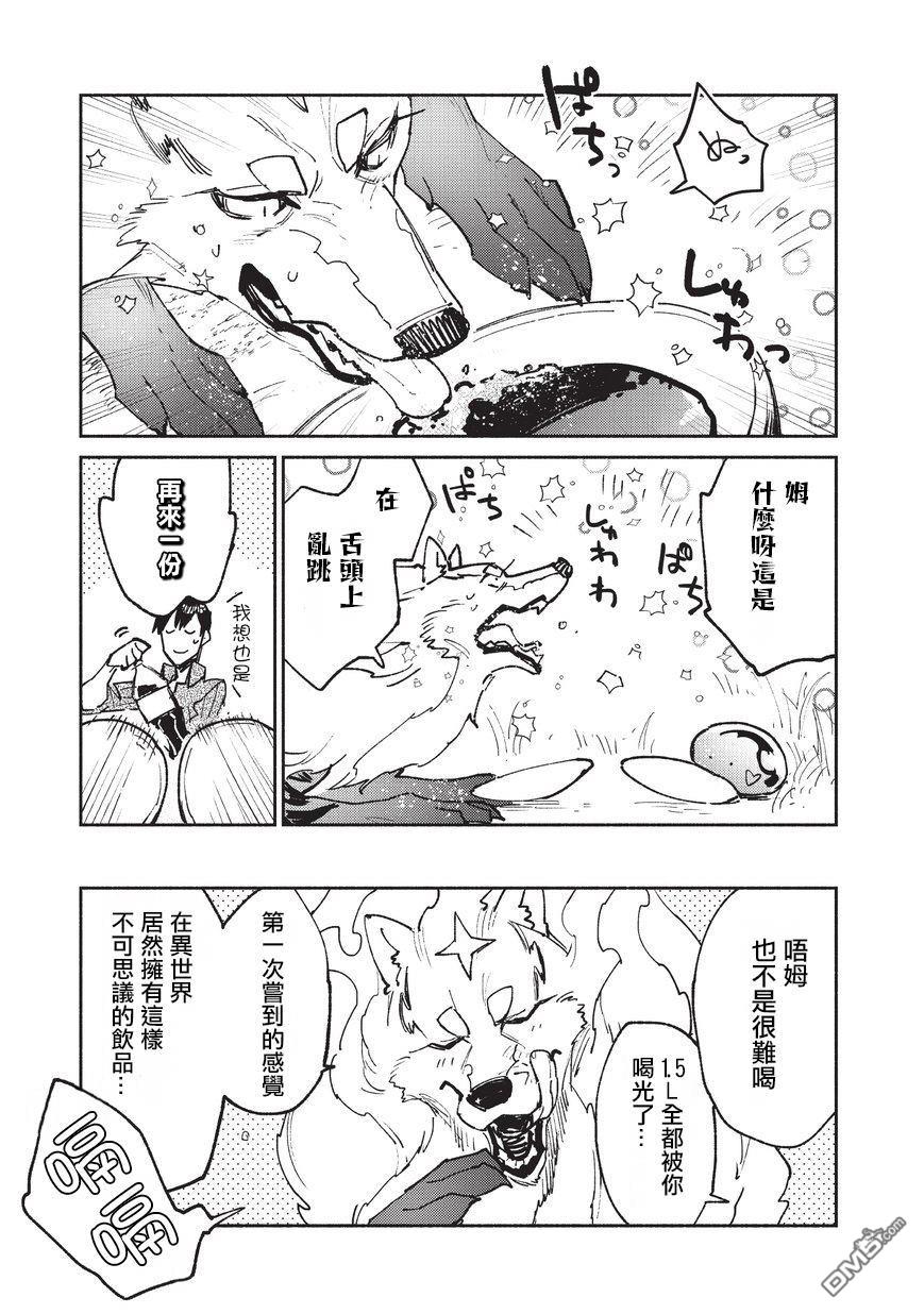 网购技能开启异世界美食之旅 第22话 冒险者任务、狩猎 第22页