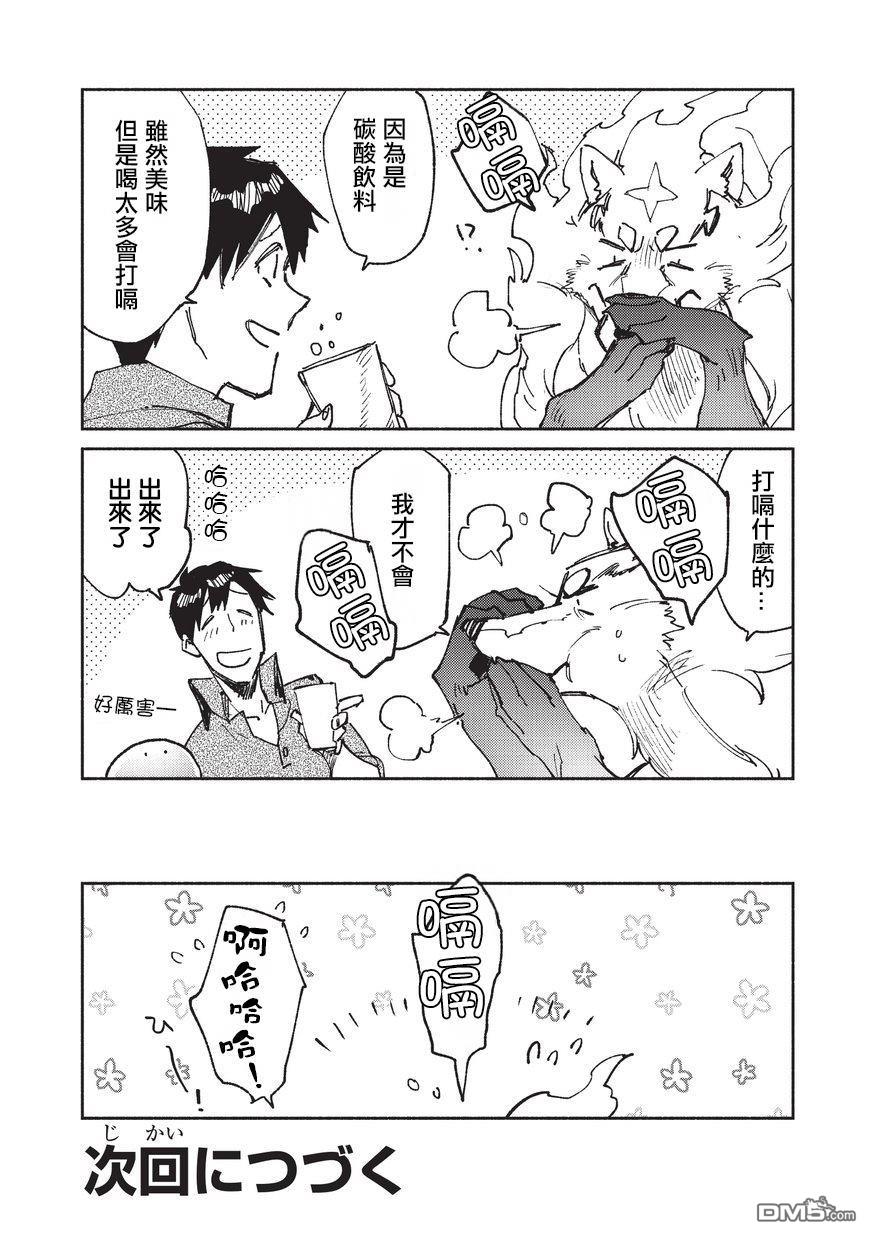 网购技能开启异世界美食之旅 第22话 冒险者任务、狩猎 第23页