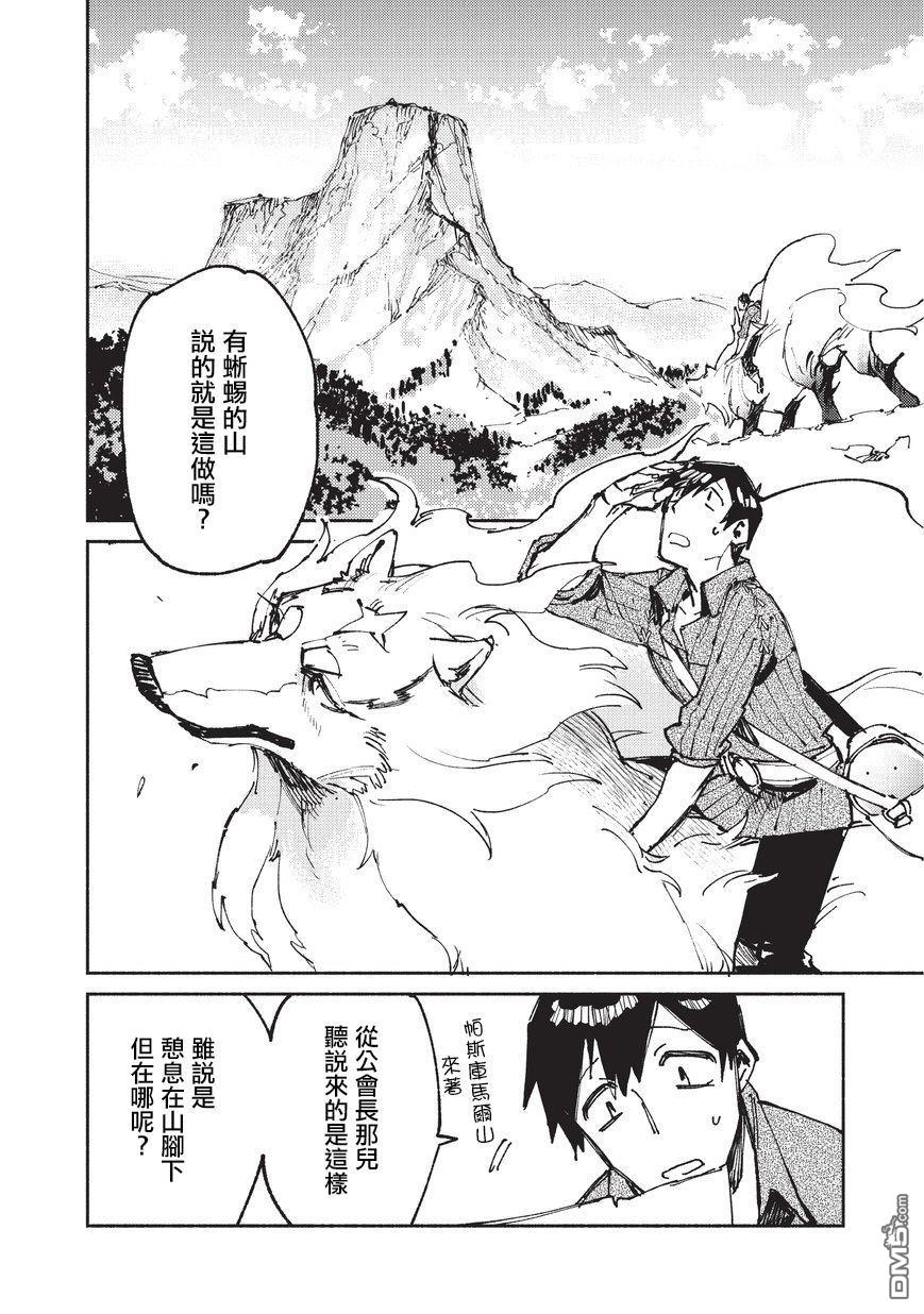 网购技能开启异世界美食之旅 第22话 冒险者任务、狩猎 第3页
