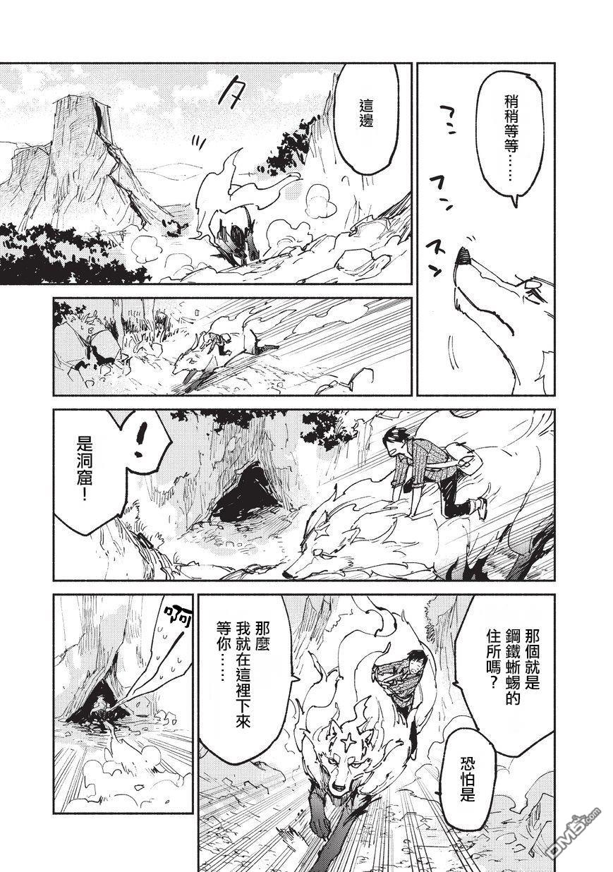 网购技能开启异世界美食之旅 第22话 冒险者任务、狩猎 第4页
