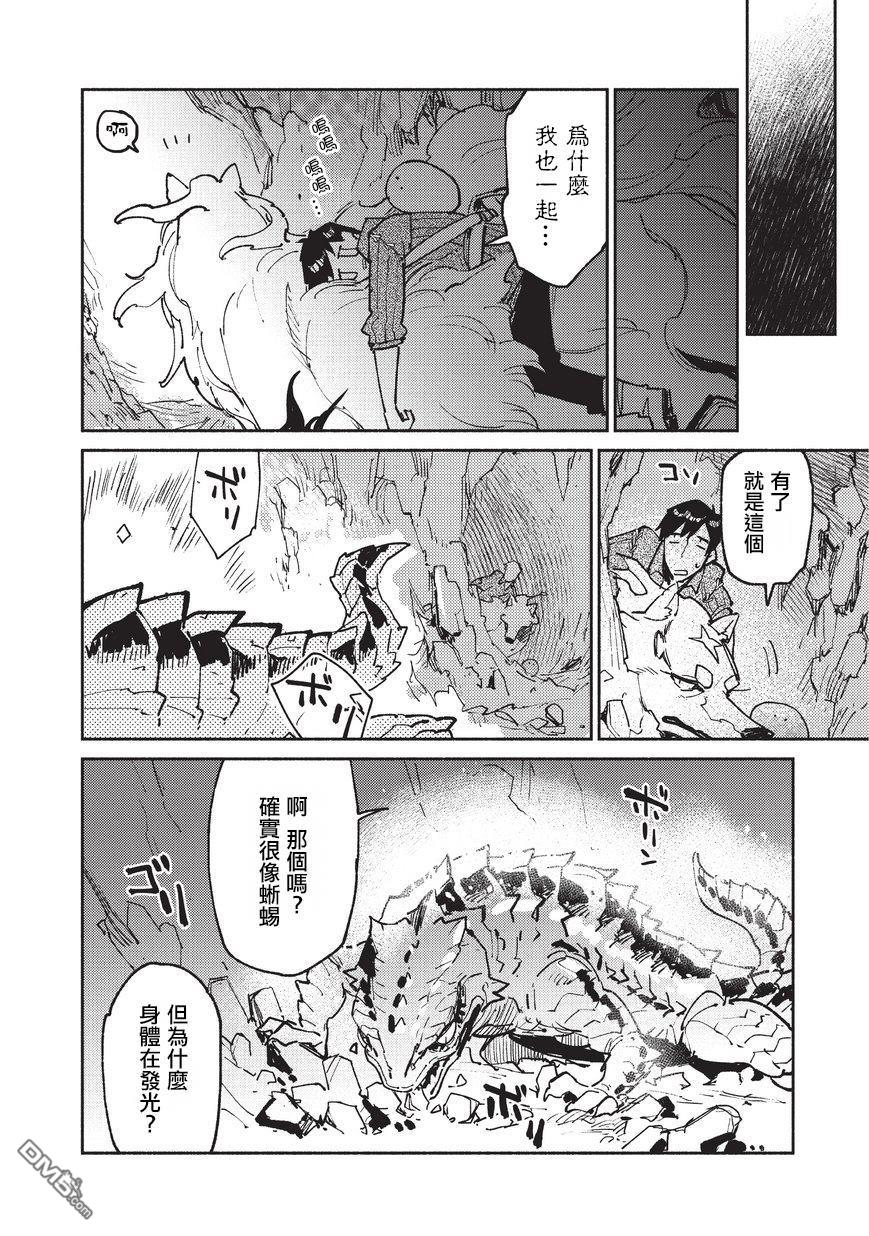 网购技能开启异世界美食之旅 第22话 冒险者任务、狩猎 第5页