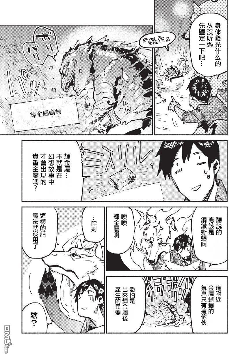 网购技能开启异世界美食之旅 第22话 冒险者任务、狩猎 第6页
