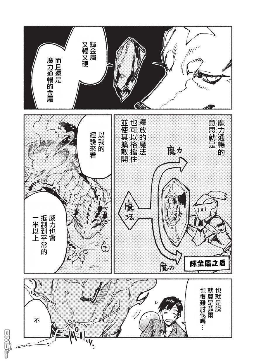 网购技能开启异世界美食之旅 第22话 冒险者任务、狩猎 第7页