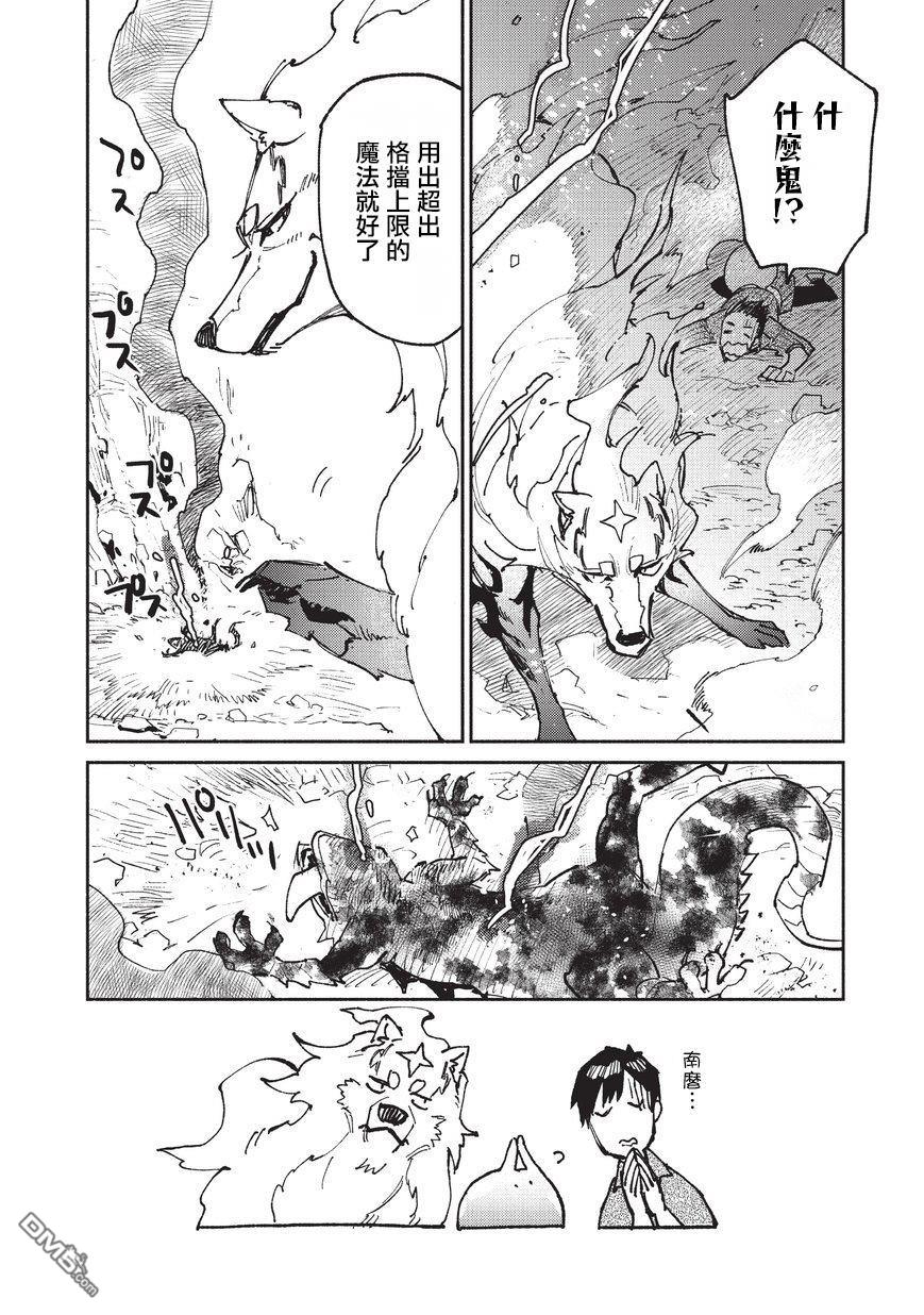 网购技能开启异世界美食之旅 第22话 冒险者任务、狩猎 第9页