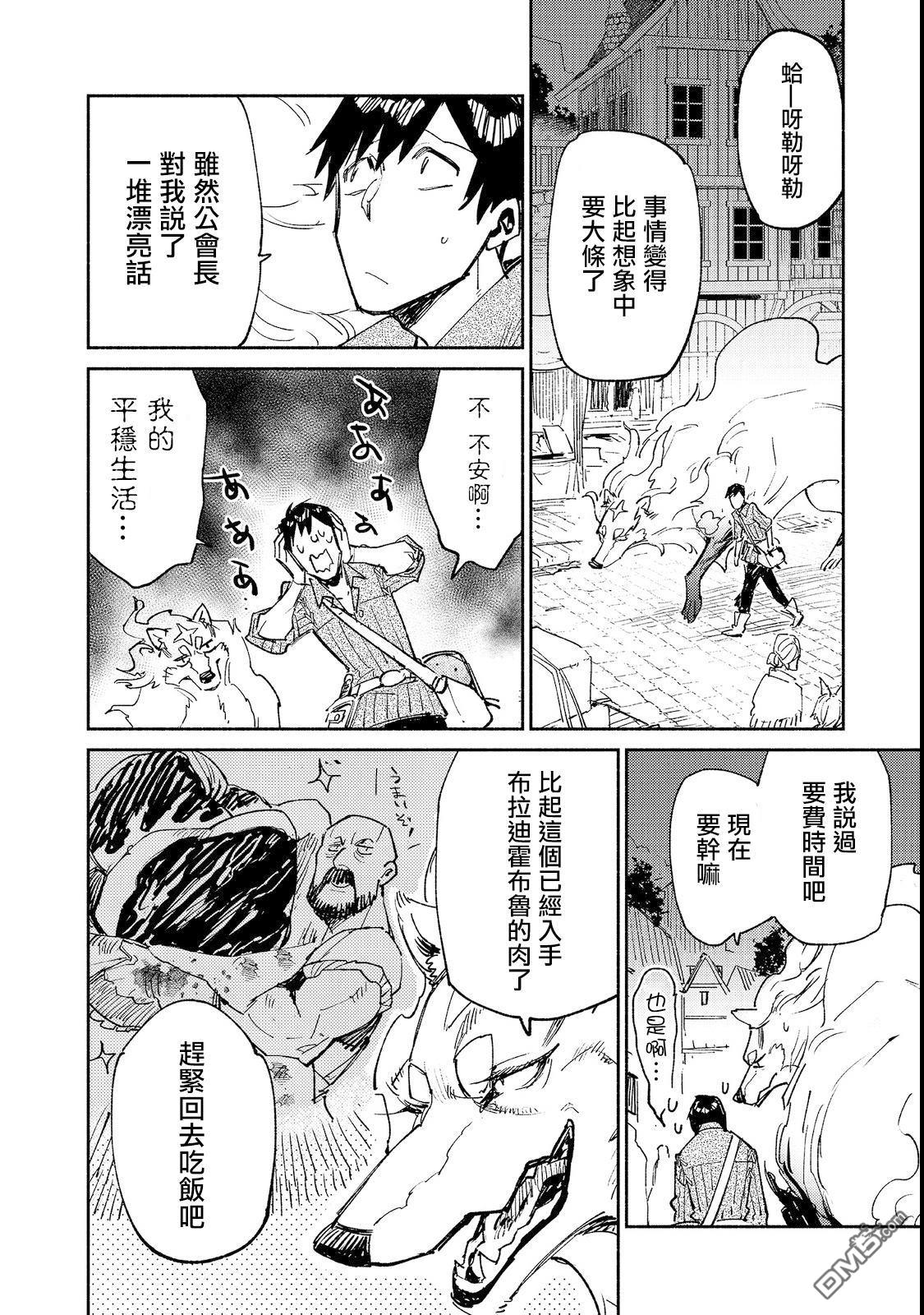 网购技能开启异世界美食之旅 第23话 比起钱更想吃 第11页