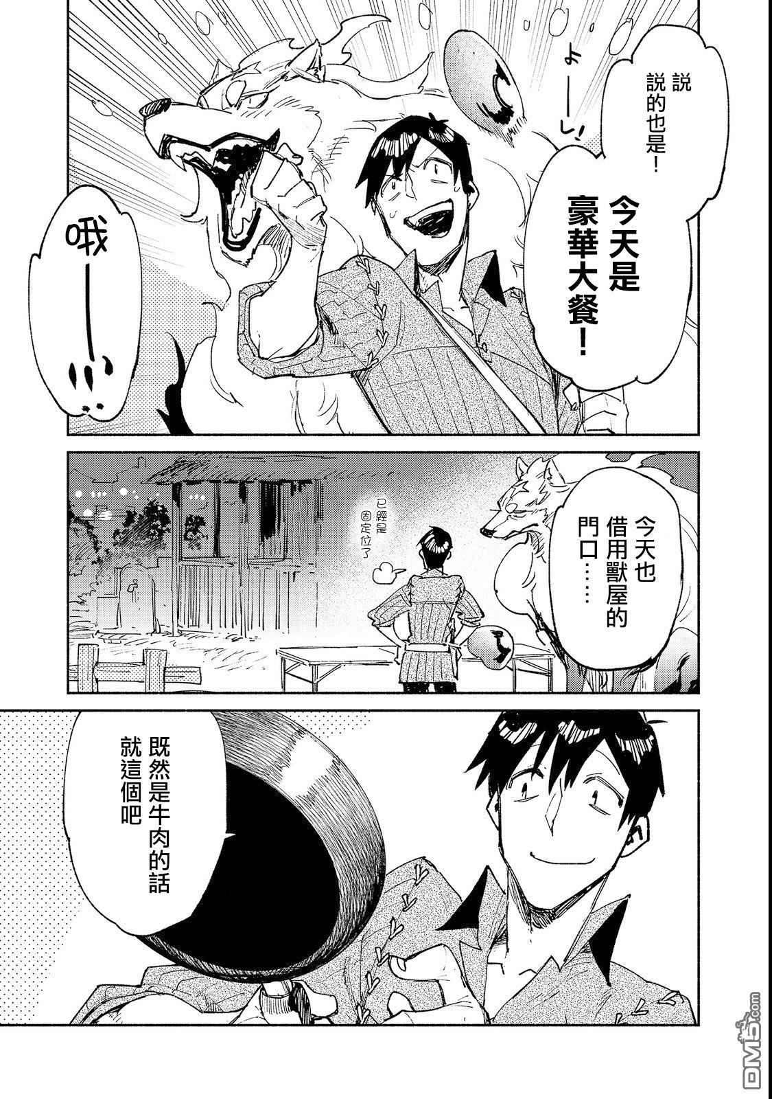 网购技能开启异世界美食之旅 第23话 比起钱更想吃 第12页