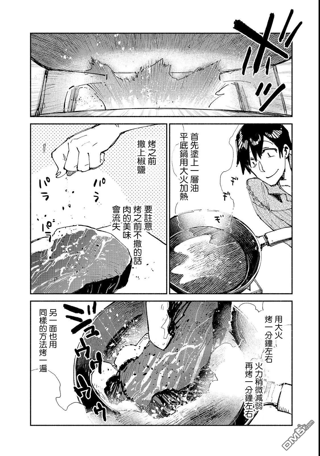 网购技能开启异世界美食之旅 第23话 比起钱更想吃 第13页