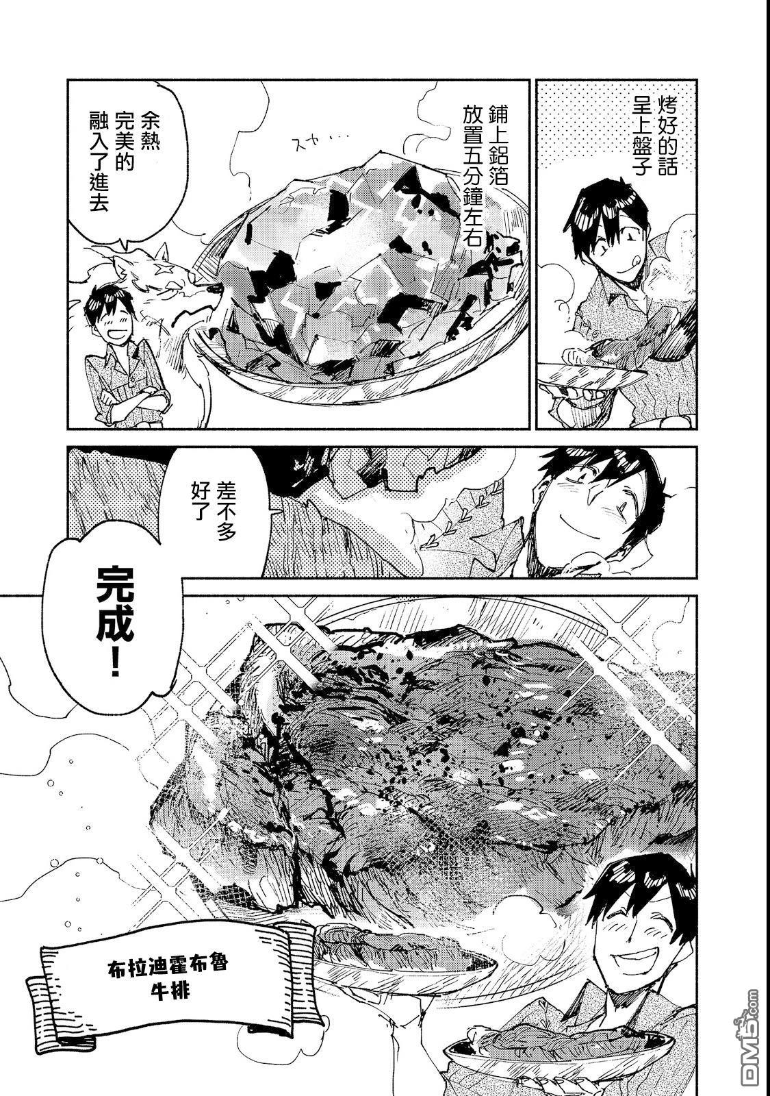 网购技能开启异世界美食之旅 第23话 比起钱更想吃 第14页