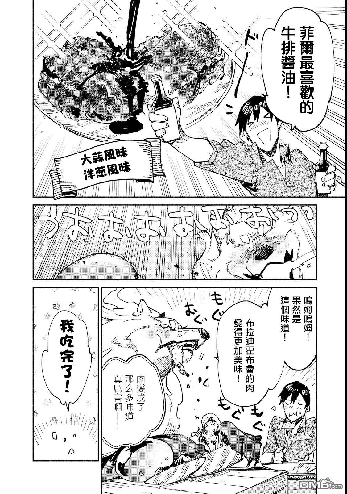网购技能开启异世界美食之旅 第23话 比起钱更想吃 第17页