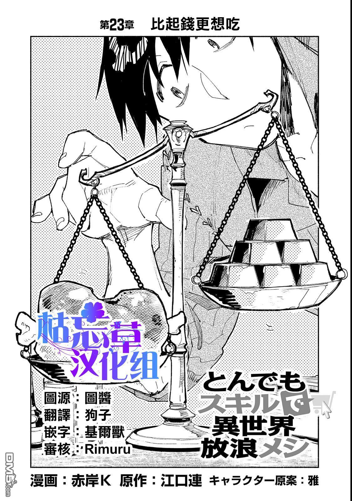网购技能开启异世界美食之旅 第23话 比起钱更想吃 第2页