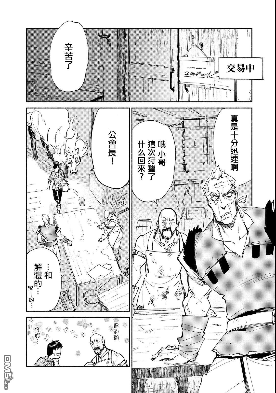 网购技能开启异世界美食之旅 第23话 比起钱更想吃 第3页