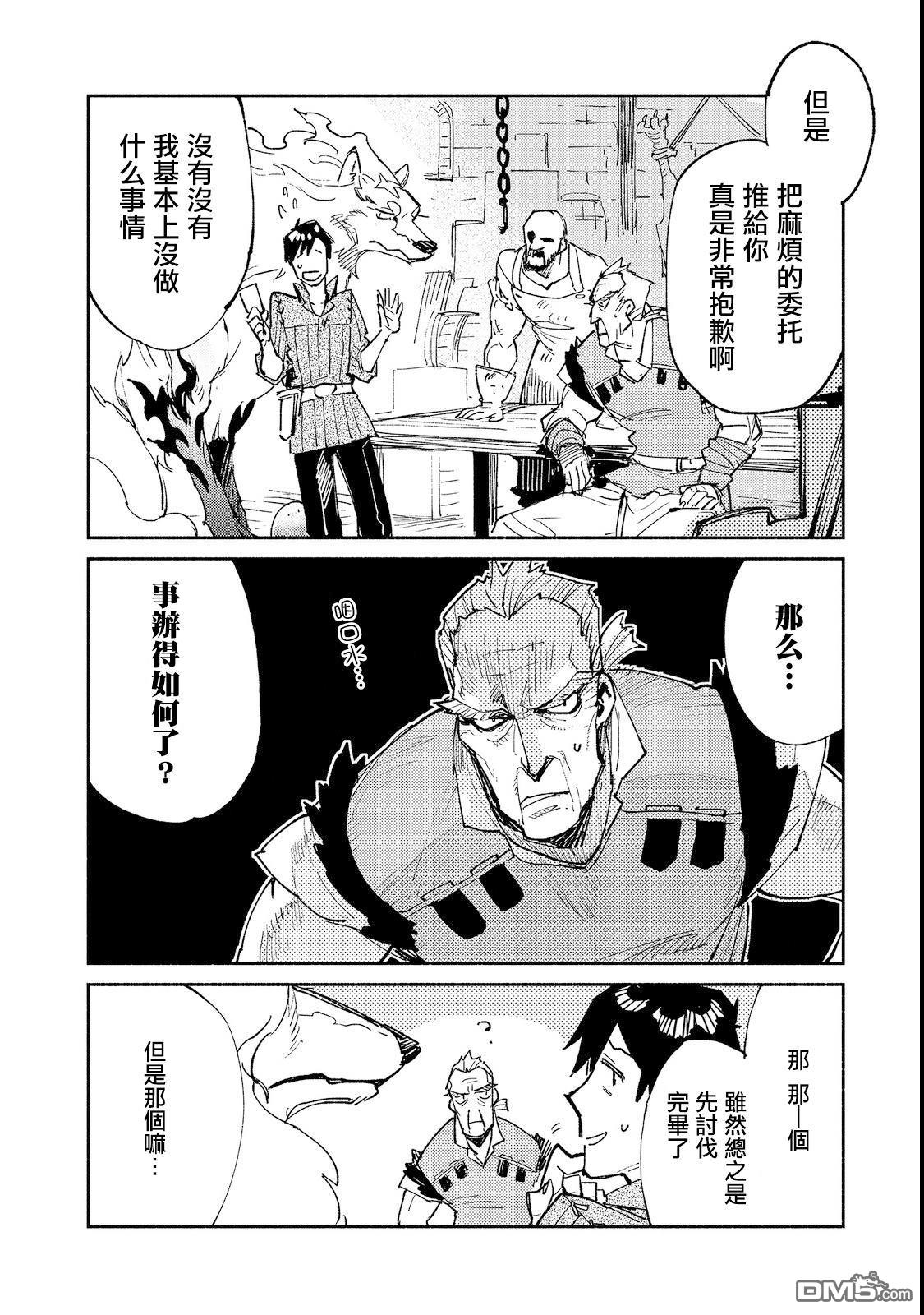 网购技能开启异世界美食之旅 第23话 比起钱更想吃 第5页