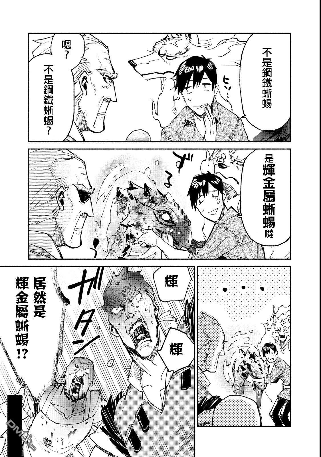 网购技能开启异世界美食之旅 第23话 比起钱更想吃 第6页